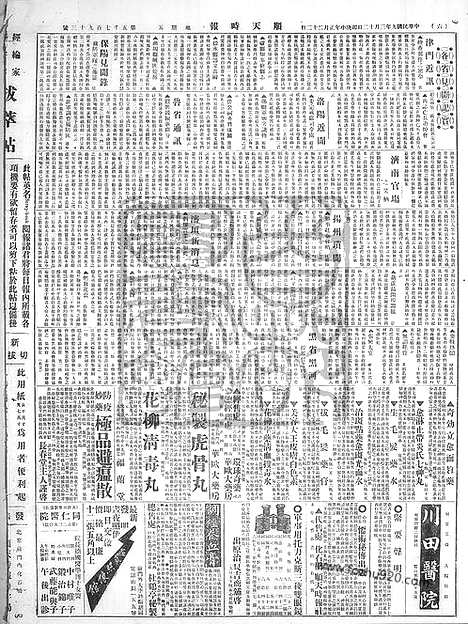 《顺天时报》宣统民国日报_1920年0312_民国报纸