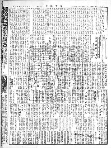 《顺天时报》宣统民国日报_1920年0316_民国报纸