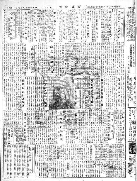 《顺天时报》宣统民国日报_1920年0316_民国报纸