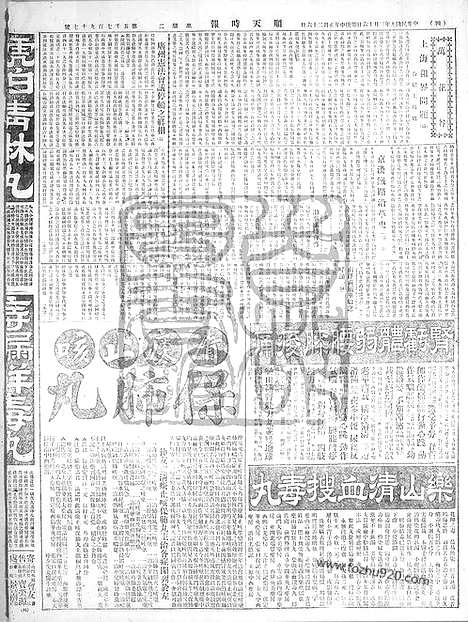 《顺天时报》宣统民国日报_1920年0316_民国报纸