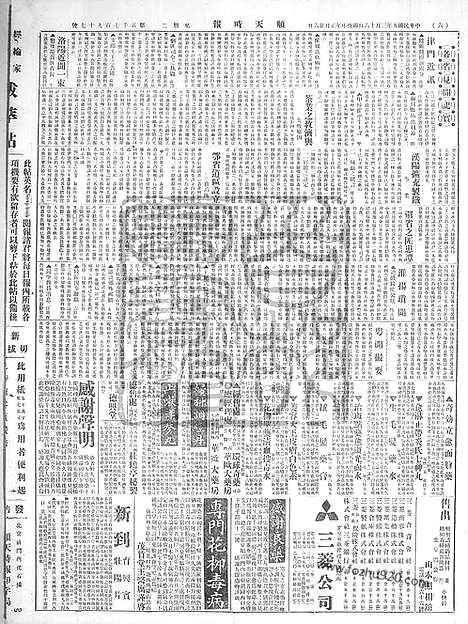 《顺天时报》宣统民国日报_1920年0316_民国报纸