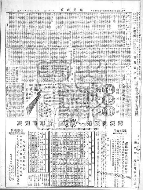 《顺天时报》宣统民国日报_1920年0317_民国报纸