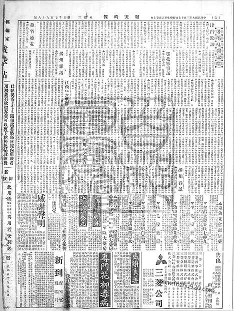 《顺天时报》宣统民国日报_1920年0317_民国报纸