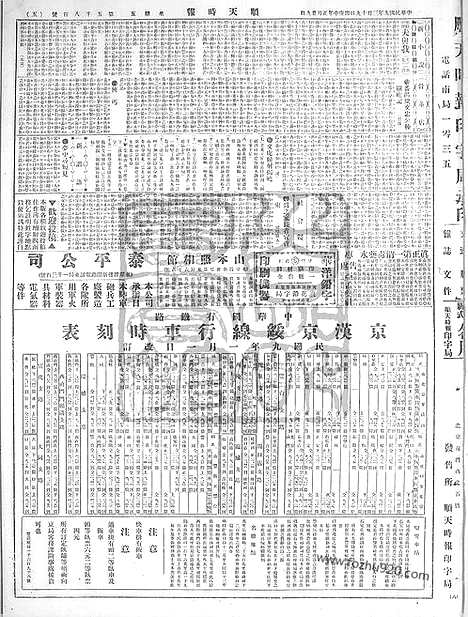 《顺天时报》宣统民国日报_1920年0319_民国报纸