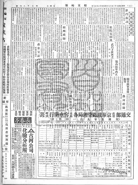 《顺天时报》宣统民国日报_1920年0319_民国报纸