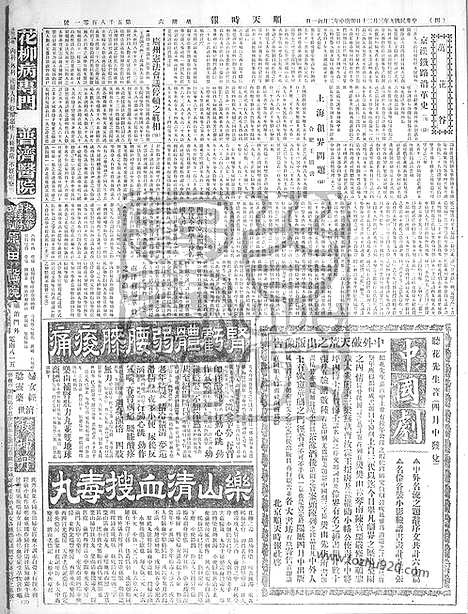 《顺天时报》宣统民国日报_1920年0320_民国报纸