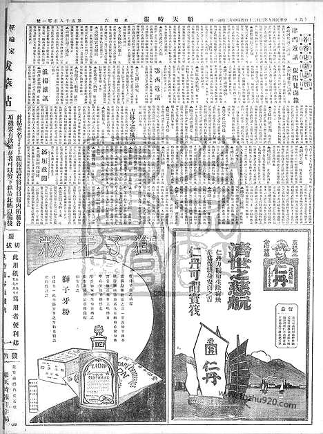 《顺天时报》宣统民国日报_1920年0320_民国报纸