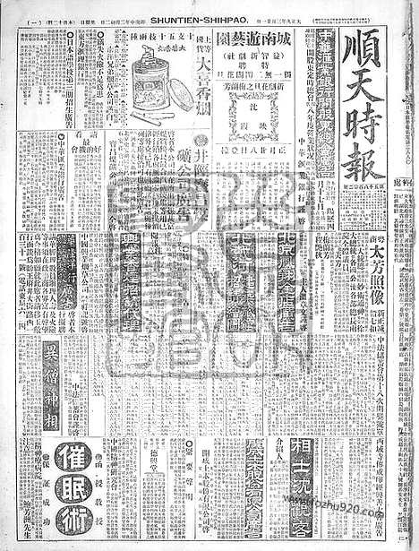 《顺天时报》宣统民国日报_1920年0321_民国报纸