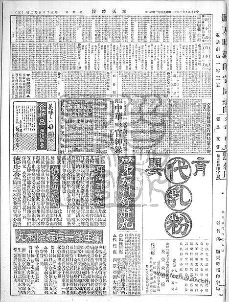 《顺天时报》宣统民国日报_1920年0321_民国报纸