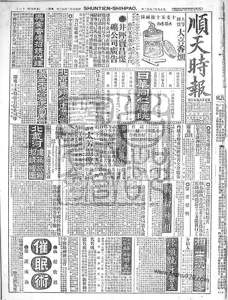 《顺天时报》宣统民国日报_1920年0322_民国报纸