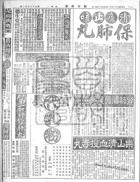 《顺天时报》宣统民国日报_1920年0322_民国报纸