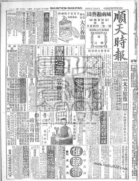 《顺天时报》宣统民国日报_1920年0324_民国报纸