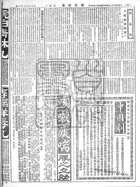 《顺天时报》宣统民国日报_1920年0324_民国报纸