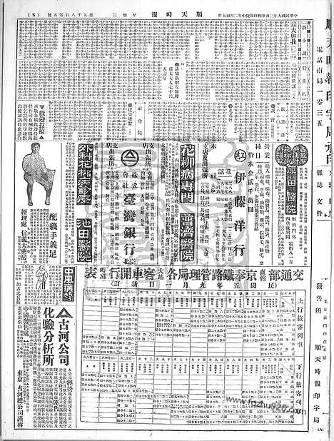 《顺天时报》宣统民国日报_1920年0324_民国报纸