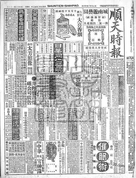 《顺天时报》宣统民国日报_1920年0326_民国报纸