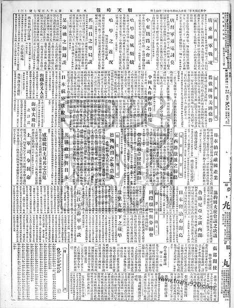 《顺天时报》宣统民国日报_1920年0326_民国报纸