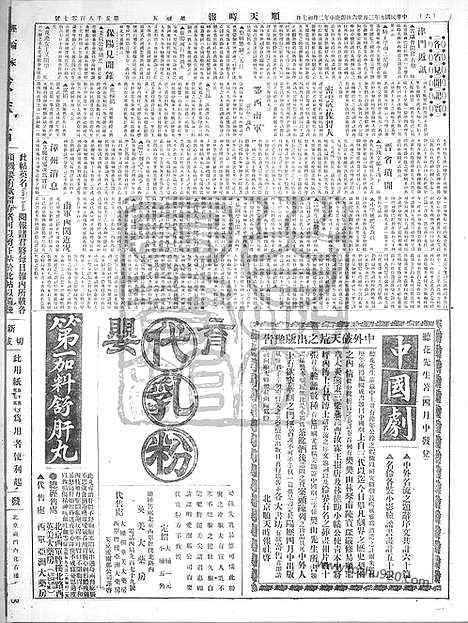 《顺天时报》宣统民国日报_1920年0326_民国报纸