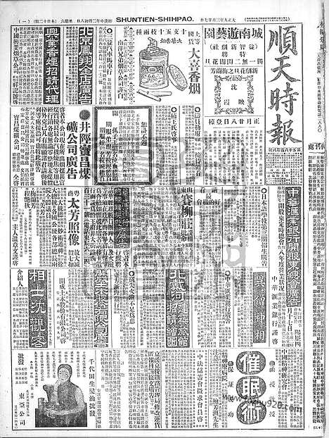 《顺天时报》宣统民国日报_1920年0327_民国报纸