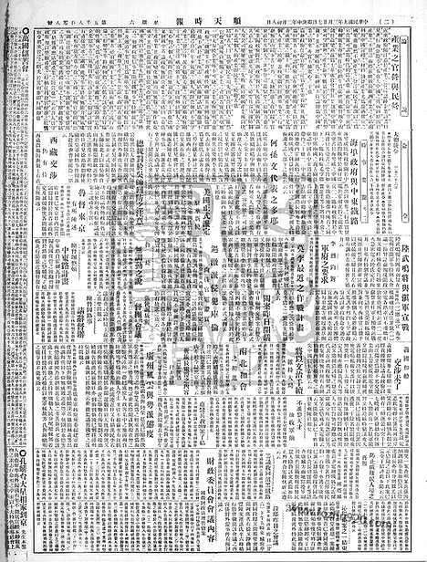 《顺天时报》宣统民国日报_1920年0327_民国报纸