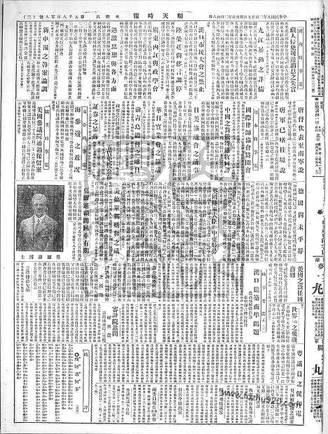 《顺天时报》宣统民国日报_1920年0327_民国报纸