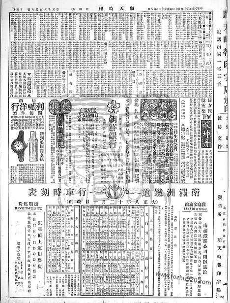 《顺天时报》宣统民国日报_1920年0327_民国报纸