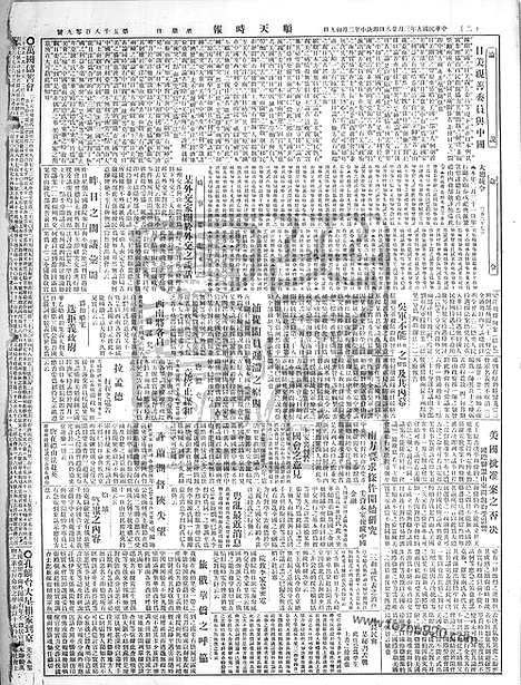 《顺天时报》宣统民国日报_1920年0328_民国报纸