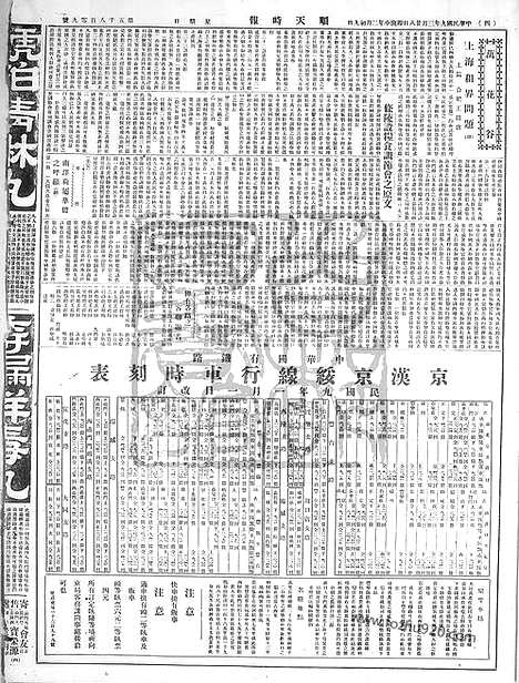 《顺天时报》宣统民国日报_1920年0328_民国报纸