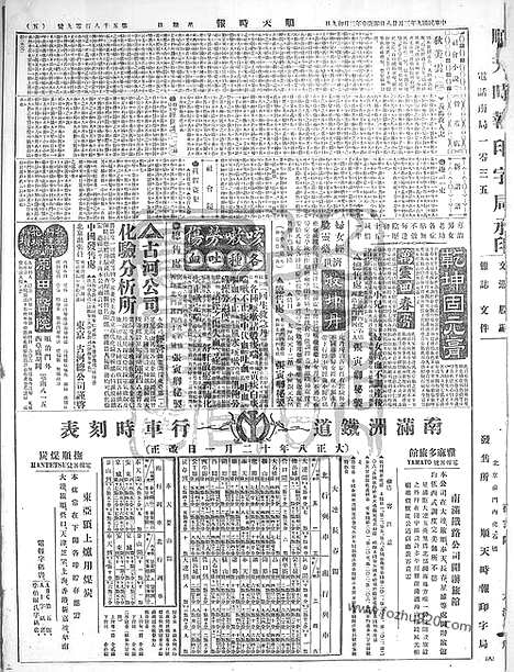 《顺天时报》宣统民国日报_1920年0328_民国报纸