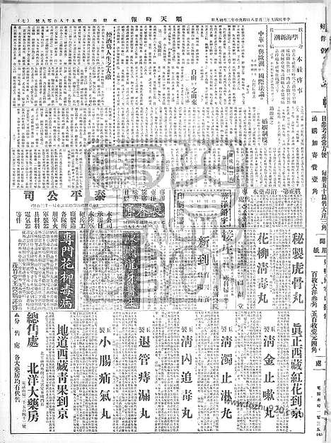 《顺天时报》宣统民国日报_1920年0328_民国报纸