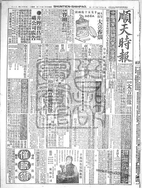 《顺天时报》宣统民国日报_1920年0331_民国报纸