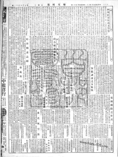 《顺天时报》宣统民国日报_1920年0331_民国报纸