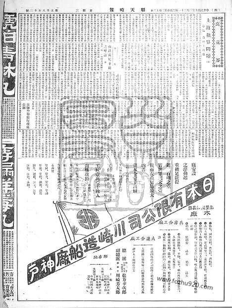 《顺天时报》宣统民国日报_1920年0331_民国报纸