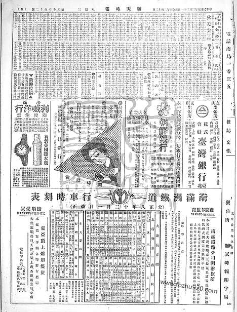 《顺天时报》宣统民国日报_1920年0331_民国报纸