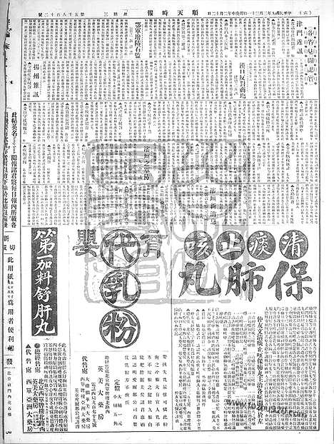 《顺天时报》宣统民国日报_1920年0331_民国报纸