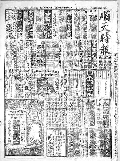 《顺天时报》宣统民国日报_1920年0401_民国报纸