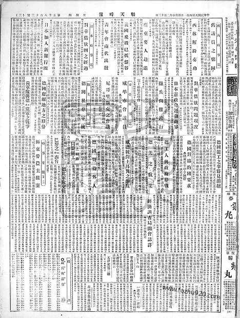 《顺天时报》宣统民国日报_1920年0401_民国报纸