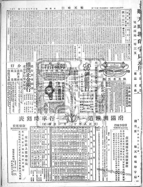 《顺天时报》宣统民国日报_1920年0401_民国报纸