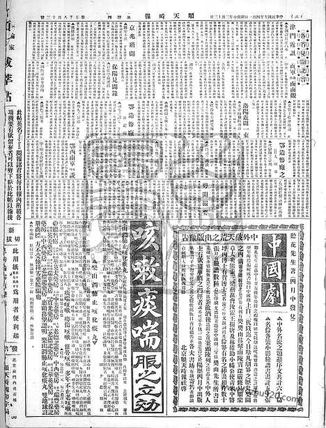 《顺天时报》宣统民国日报_1920年0401_民国报纸