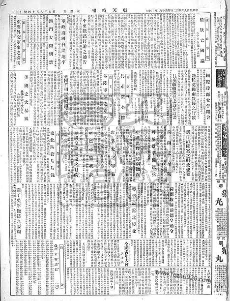 《顺天时报》宣统民国日报_1920年0402_民国报纸