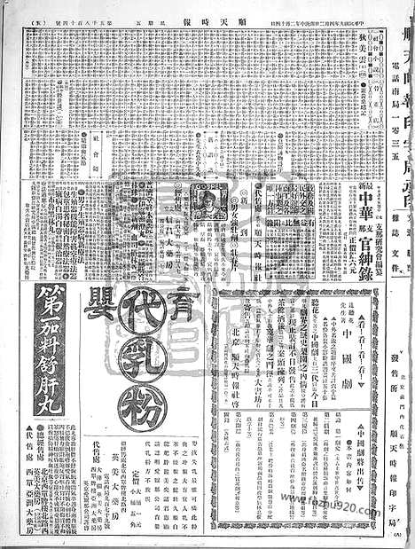 《顺天时报》宣统民国日报_1920年0402_民国报纸