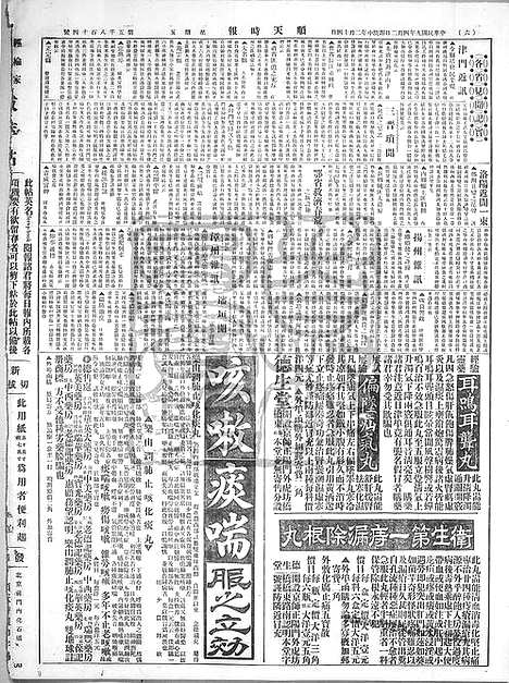 《顺天时报》宣统民国日报_1920年0402_民国报纸