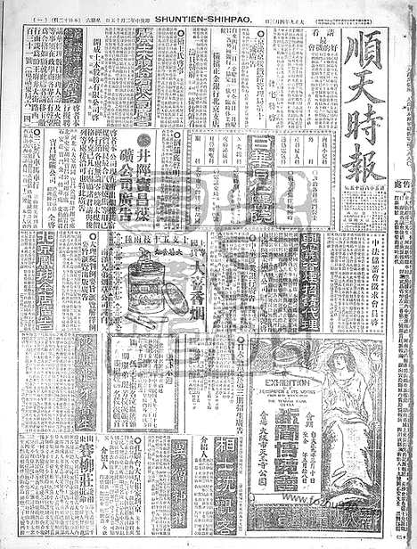 《顺天时报》宣统民国日报_1920年0403_民国报纸