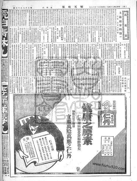 《顺天时报》宣统民国日报_1920年0403_民国报纸