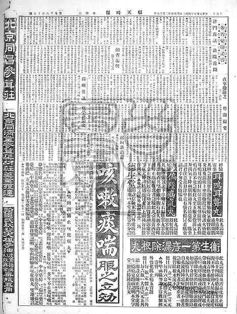 《顺天时报》宣统民国日报_1920年0403_民国报纸