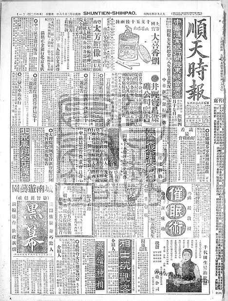 《顺天时报》宣统民国日报_1920年0404_民国报纸