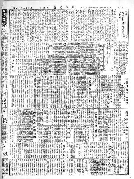 《顺天时报》宣统民国日报_1920年0404_民国报纸