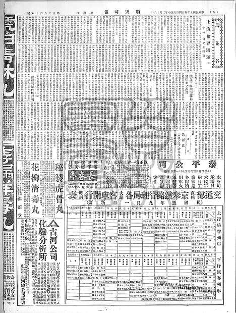 《顺天时报》宣统民国日报_1920年0404_民国报纸