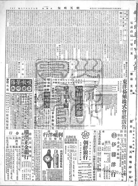 《顺天时报》宣统民国日报_1920年0404_民国报纸