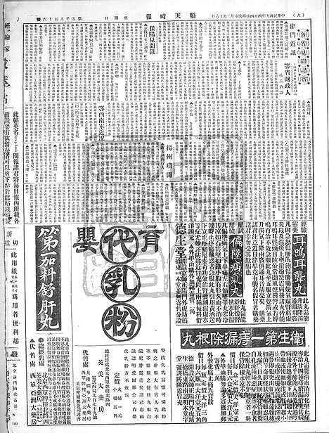 《顺天时报》宣统民国日报_1920年0404_民国报纸