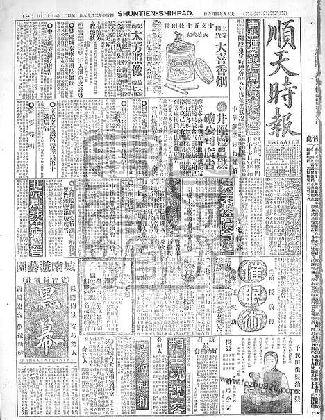 《顺天时报》宣统民国日报_1920年0406_民国报纸